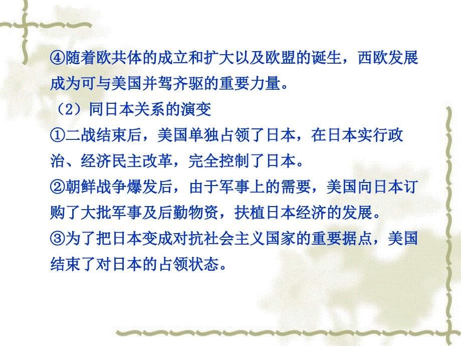 2011届高考历史一轮复习 第7单元 发当今世界政治格局的多极化趋势 单元总结课件_第5页