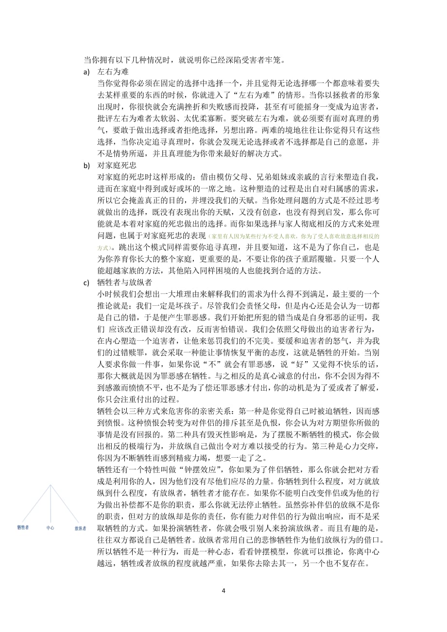 亲密关系读后感（2020年7月整理）.pdf_第4页