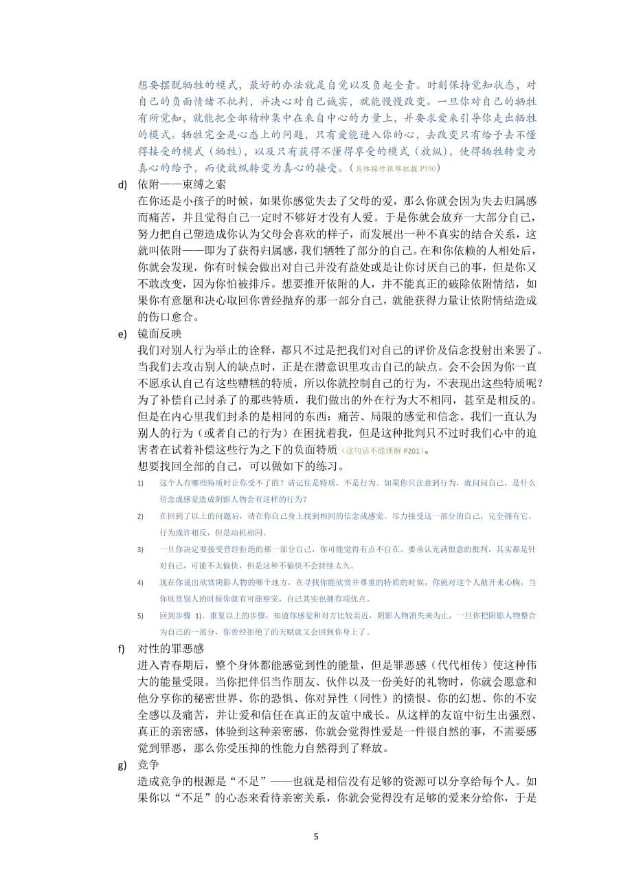 亲密关系读后感（2020年7月整理）.pdf_第5页