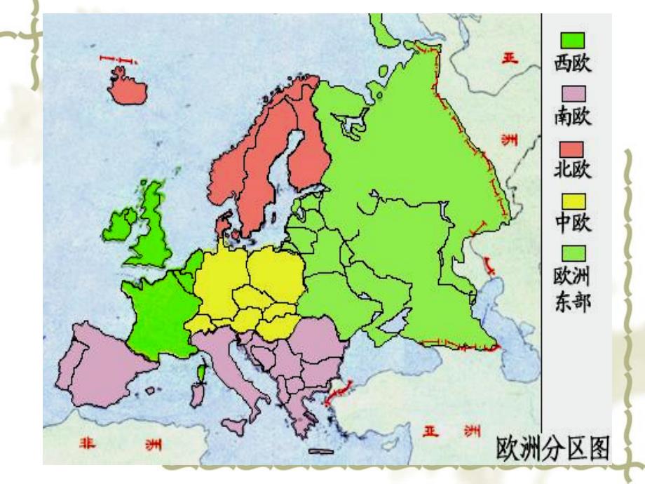 2011届高三地理第一轮复习 欧洲西部课件 新人教版_第4页