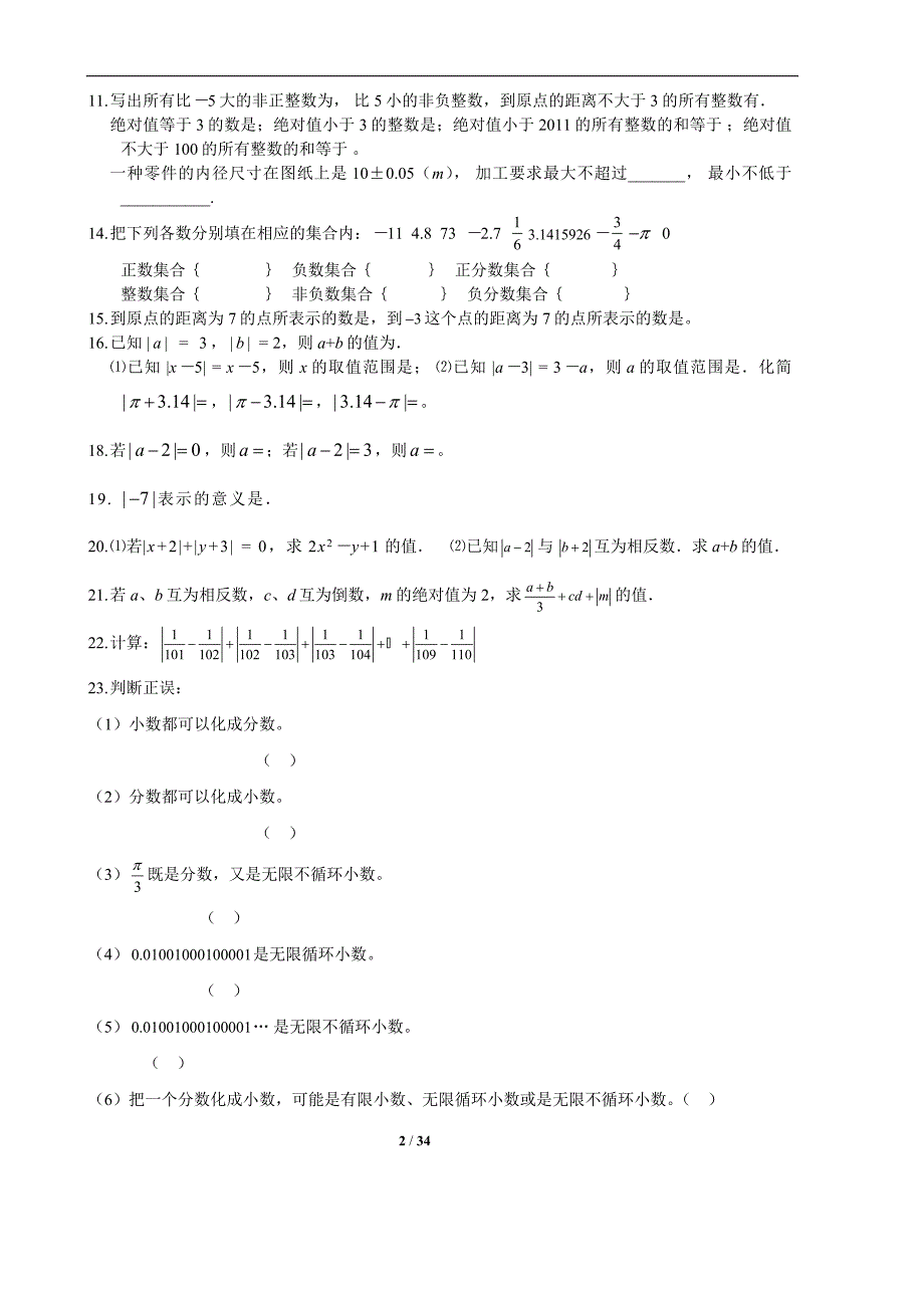 有理数加减混合运算检测测验_第2页