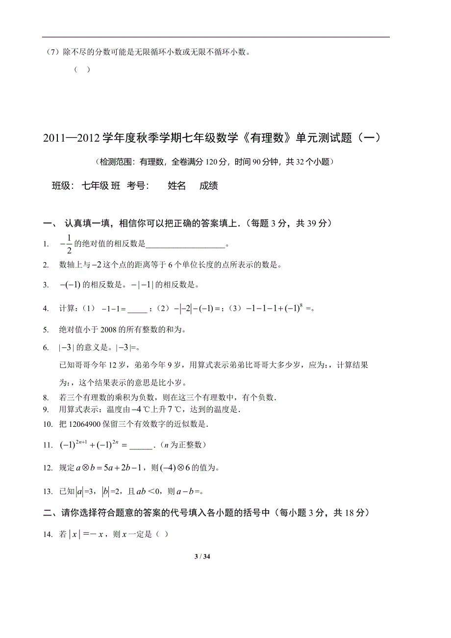 有理数加减混合运算检测测验_第3页