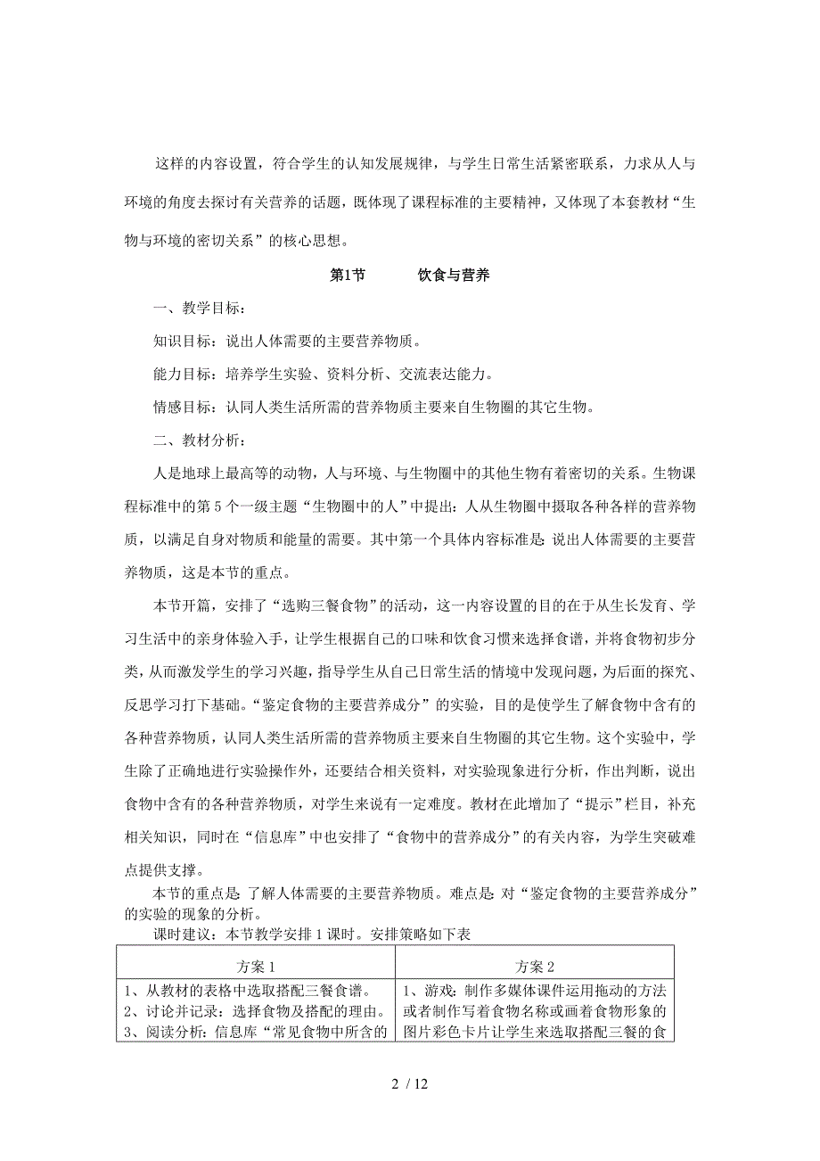 苏科人体的物质和能量来源于食物教师教学案_第2页