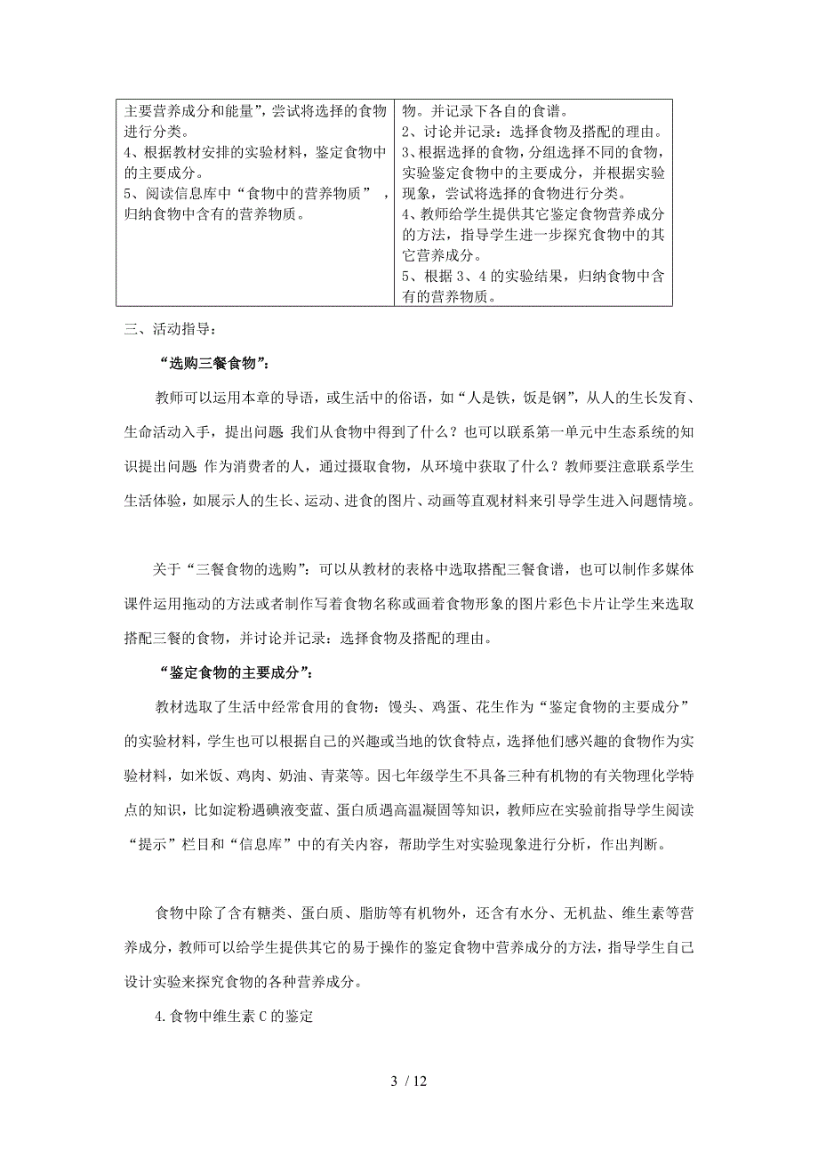 苏科人体的物质和能量来源于食物教师教学案_第3页