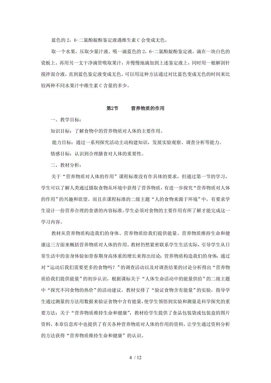 苏科人体的物质和能量来源于食物教师教学案_第4页