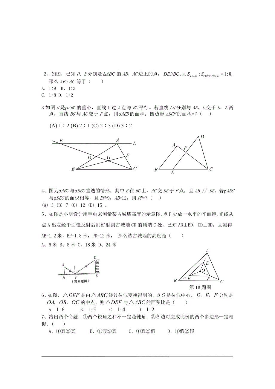相似三角形中测验考试题_第3页