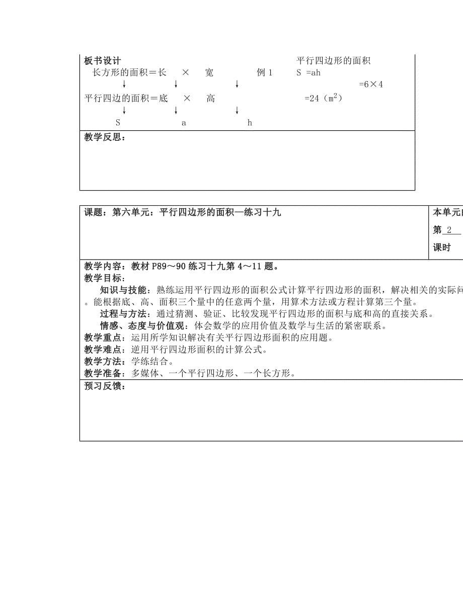 人教版五上数学第6单元多边形的面积教案(教学设计)_第5页