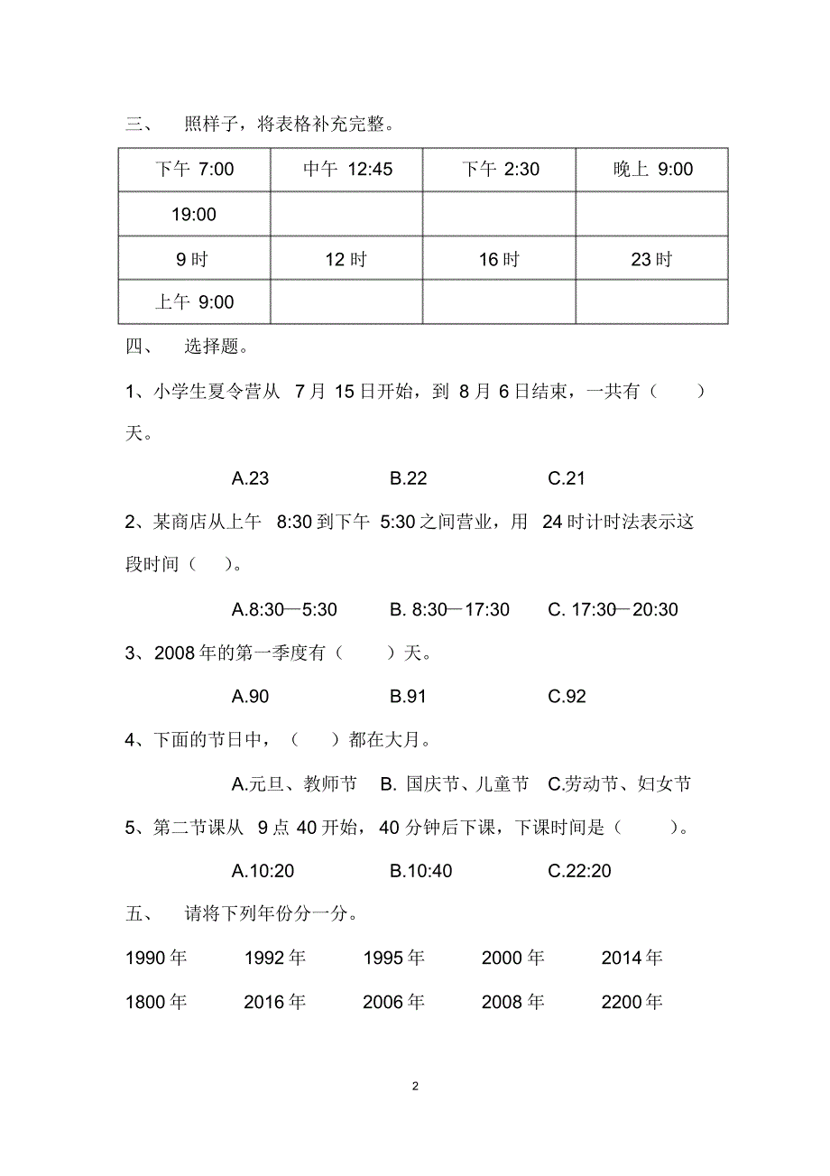 人教版三年级数学下册第六单元年月日试卷_第2页