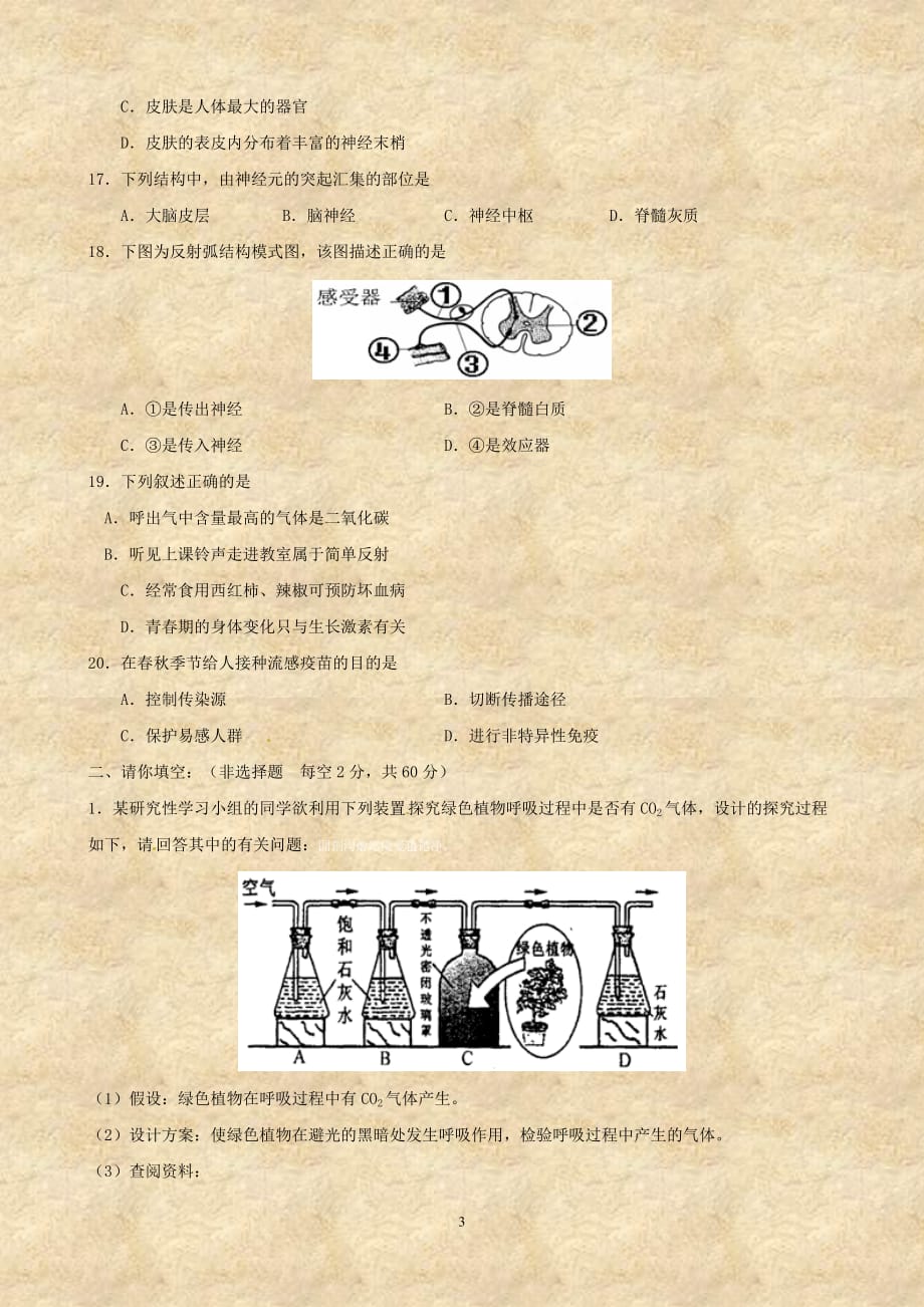 生物：单元测试3（人教版本八年级下）_第3页