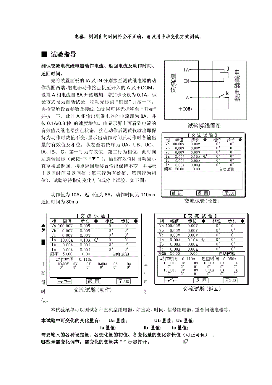 微机继电保护检测测验仪三部分_第3页