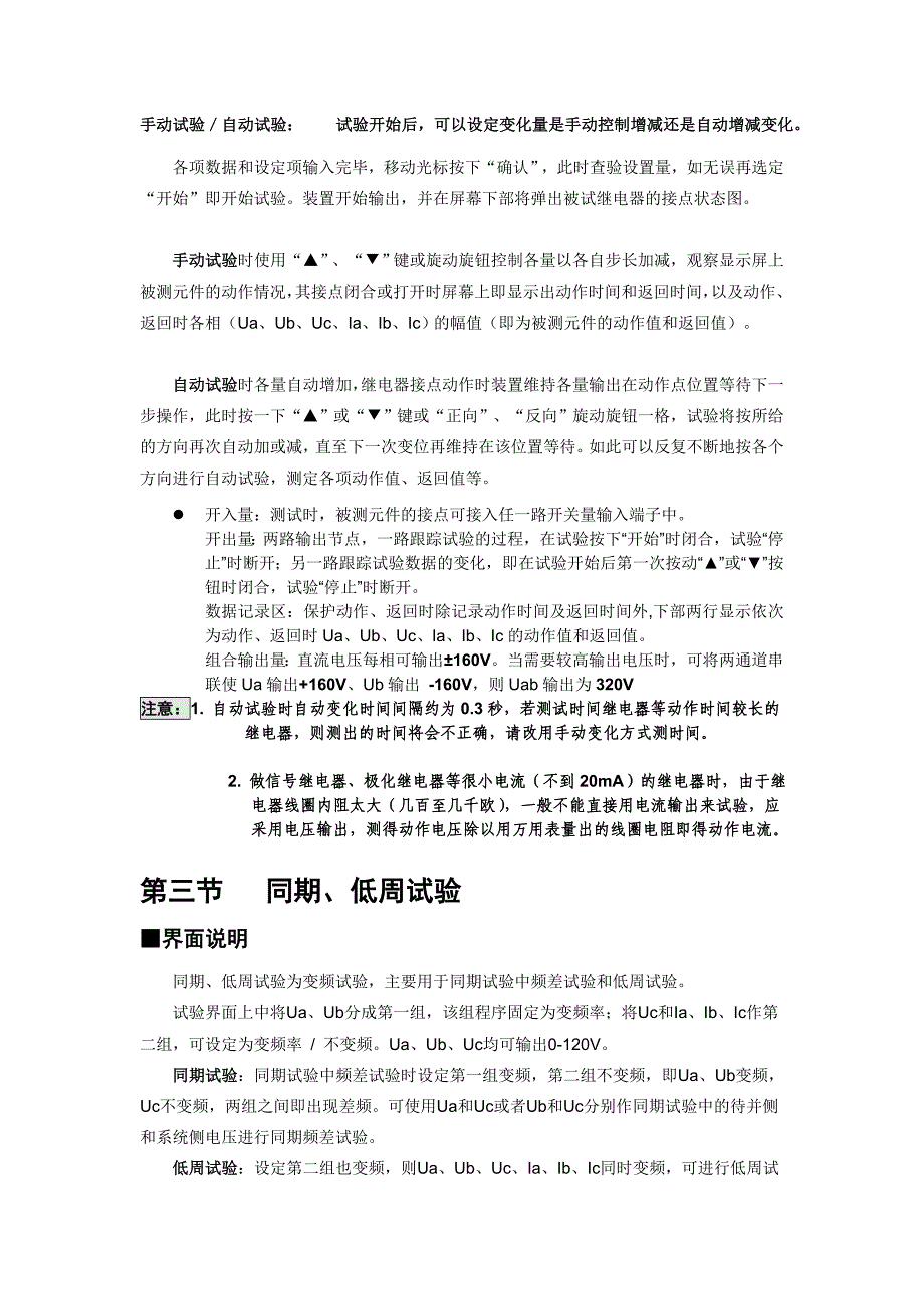 微机继电保护检测测验仪三部分_第4页