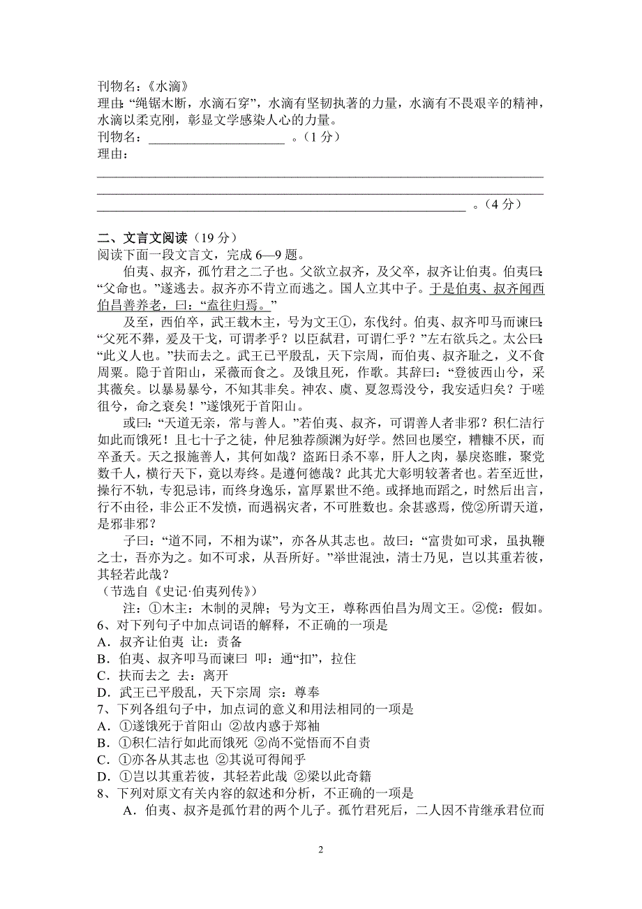 语文学高二上学期期末测验考试语文试题_第2页