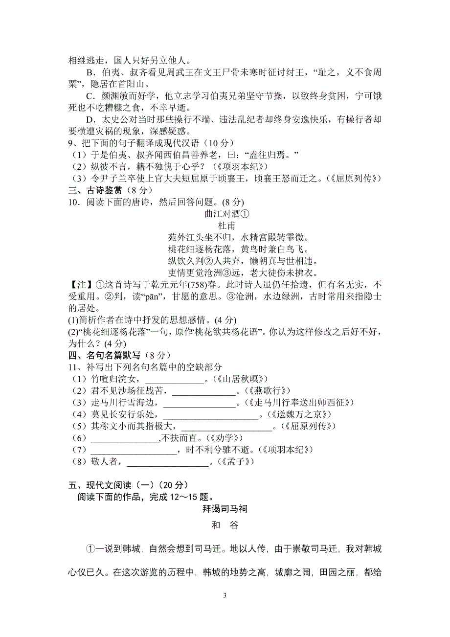 语文学高二上学期期末测验考试语文试题_第3页