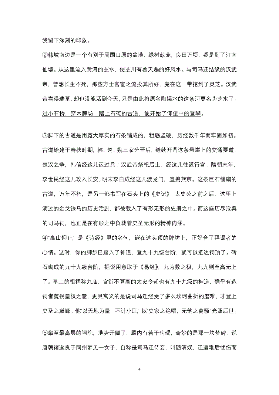 语文学高二上学期期末测验考试语文试题_第4页