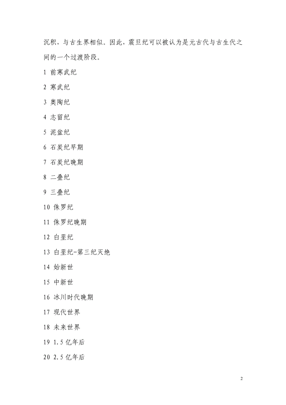 地球纪年表 .doc_第2页