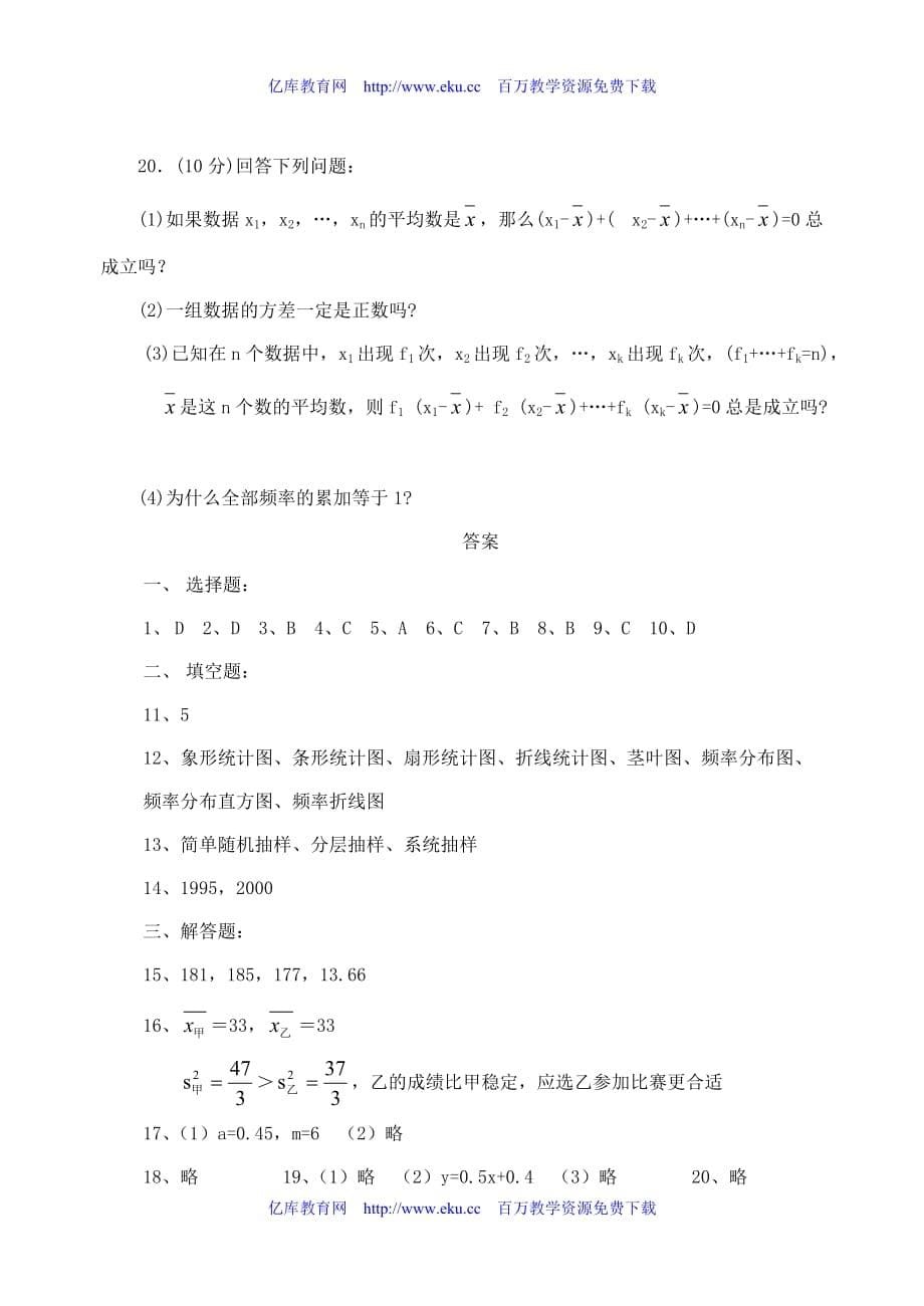 高一数学统计检测测验题_第5页