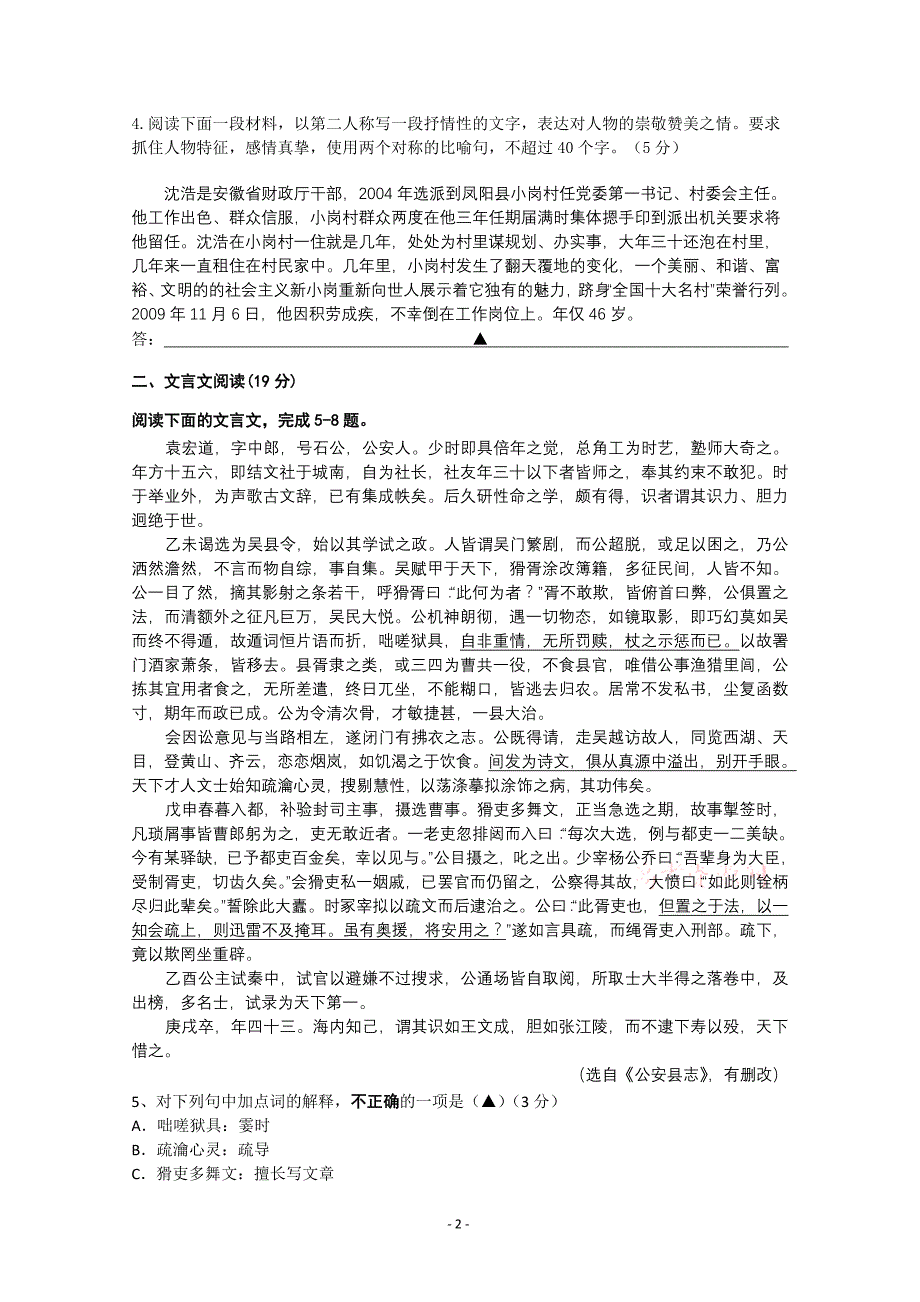 江苏海安高中学南京高三调研检测测验(语文)_第2页
