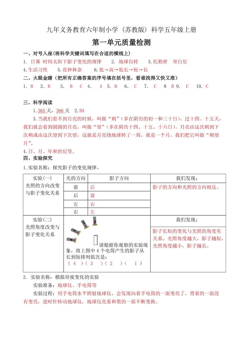 科学上册考试附标准答案_第1页