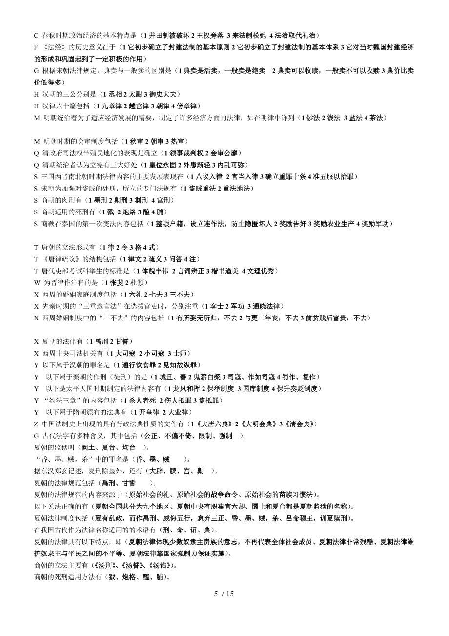 电视大学法制史期末考检测测验卷完整_第5页