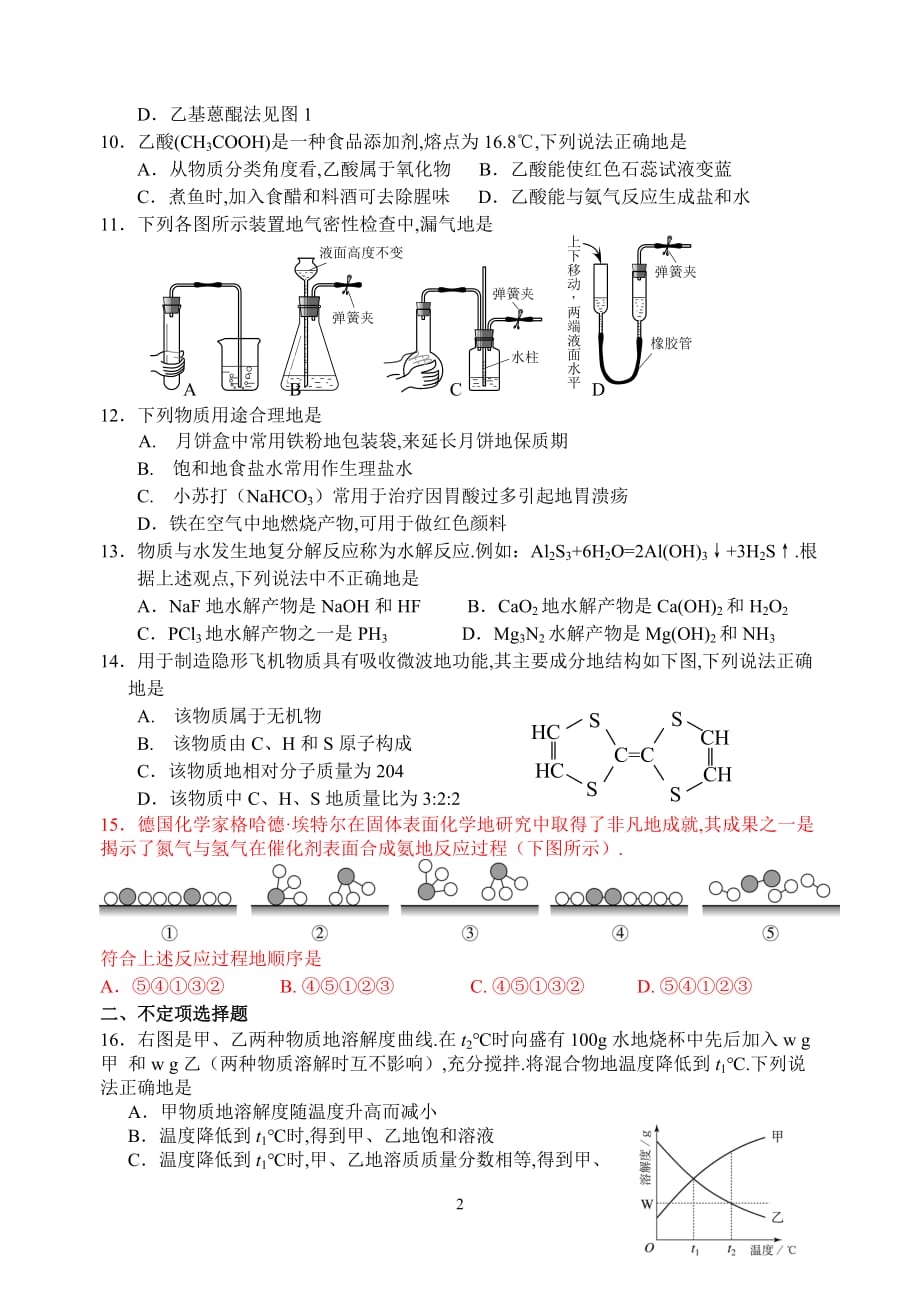 教育集团树人学校初三调研考试(化学)_第2页