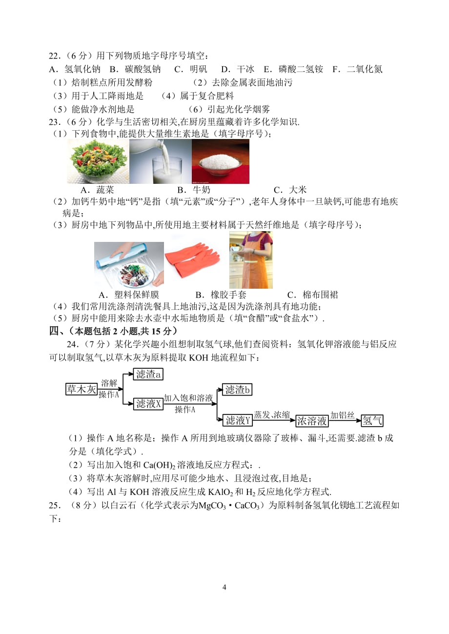 教育集团树人学校初三调研考试(化学)_第4页