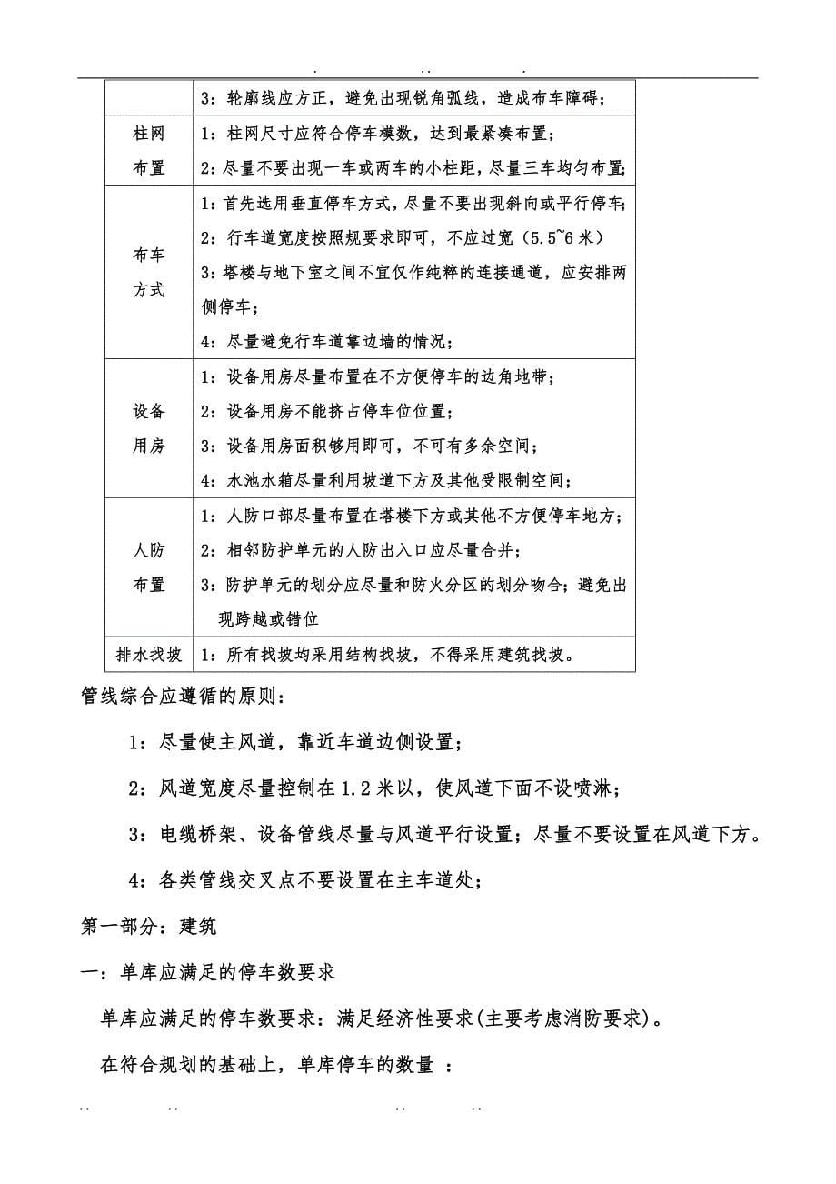 停车场地下车库设计规范标准_第5页