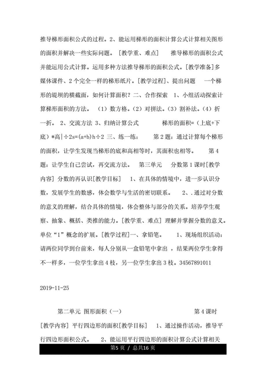 推荐--北师大版小学五年级数学优质教案_第5页