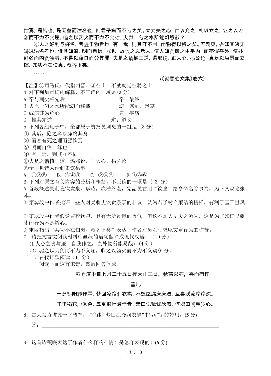 高考语文模拟测验详细附标准答案解析甘肃高三上学期一学段一次考试语文试题_第3页