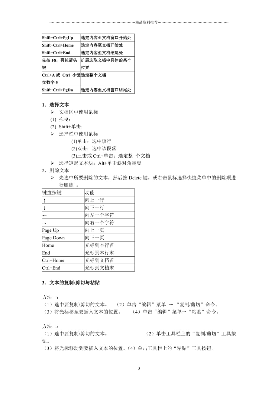 办公自动化软件应用精编版_第3页