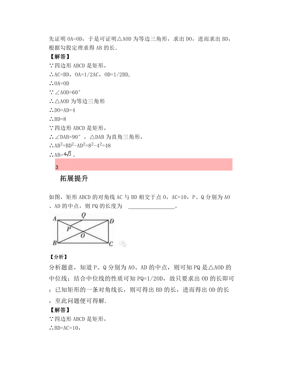 北师大版九上数学1.2矩形的性质与判定知识点精讲_第3页