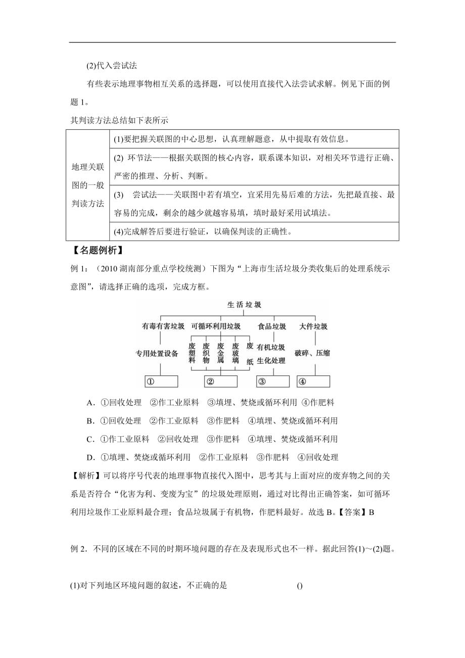 高考地理一轮全程作业 人地关系思想的演变 湘教版_第3页