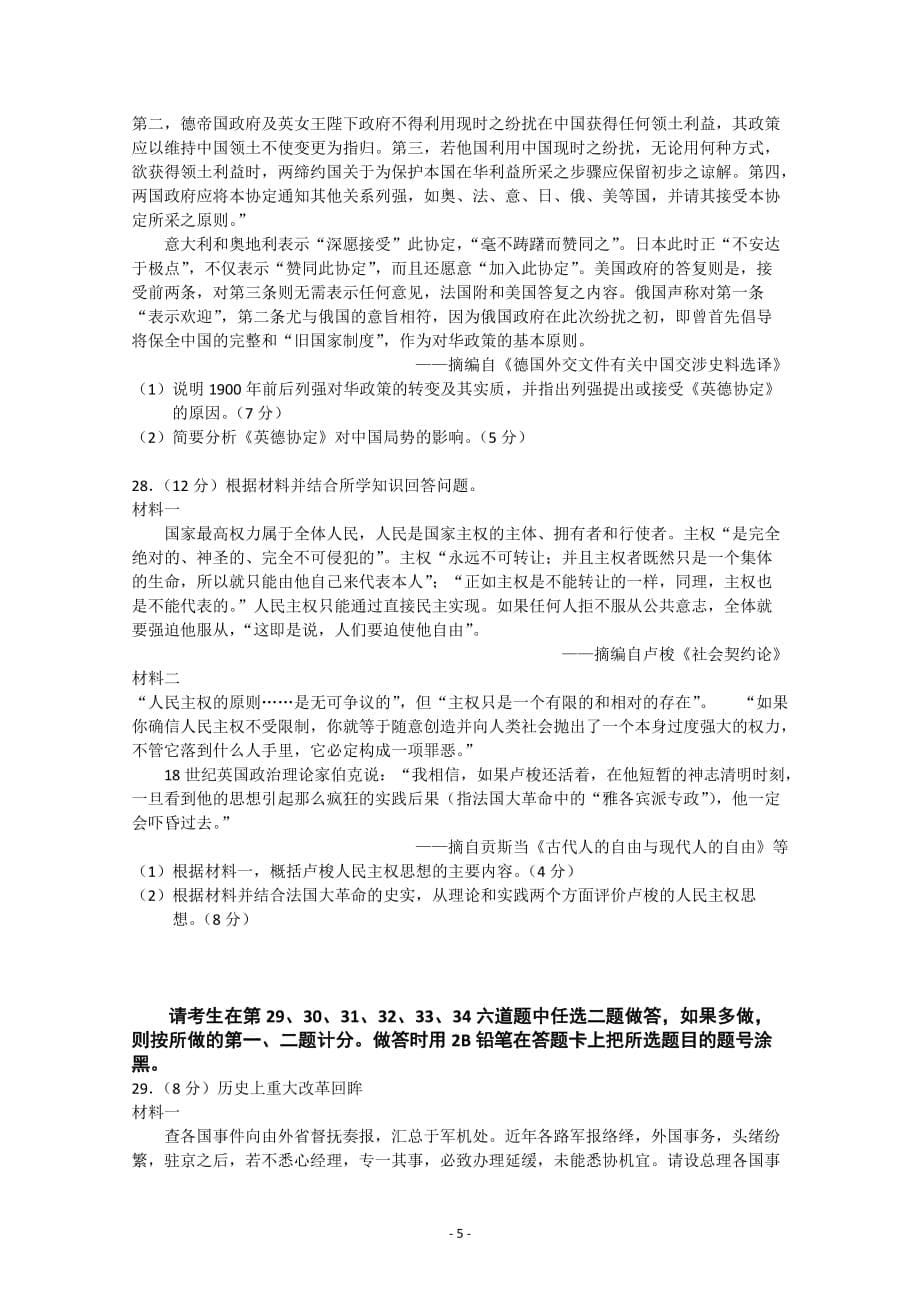 海南历史试卷附标准答案_第5页