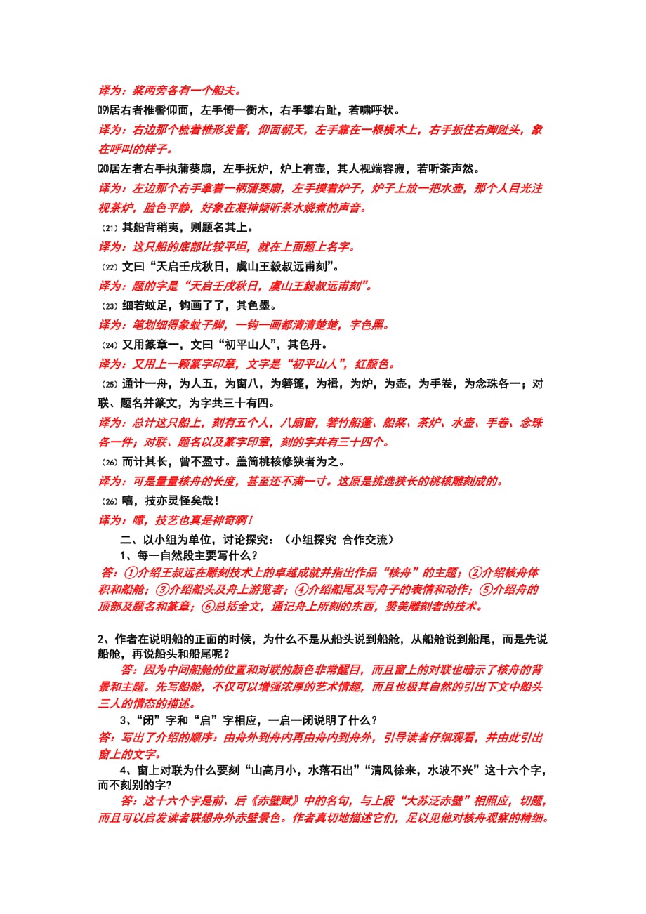 核舟记导学案附标准答案Word文档()_第3页