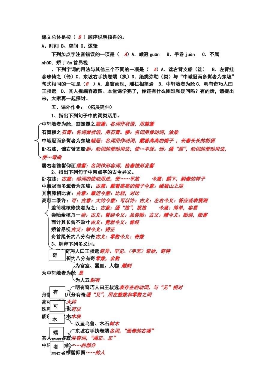 核舟记导学案附标准答案Word文档()_第5页