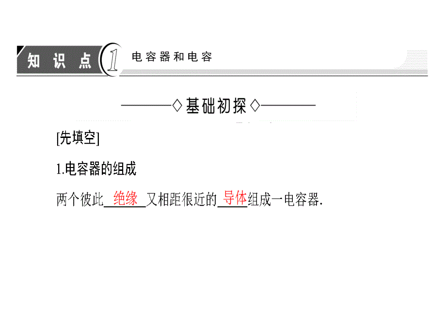 高中物理人教选修31课件第一章静电场18_第3页