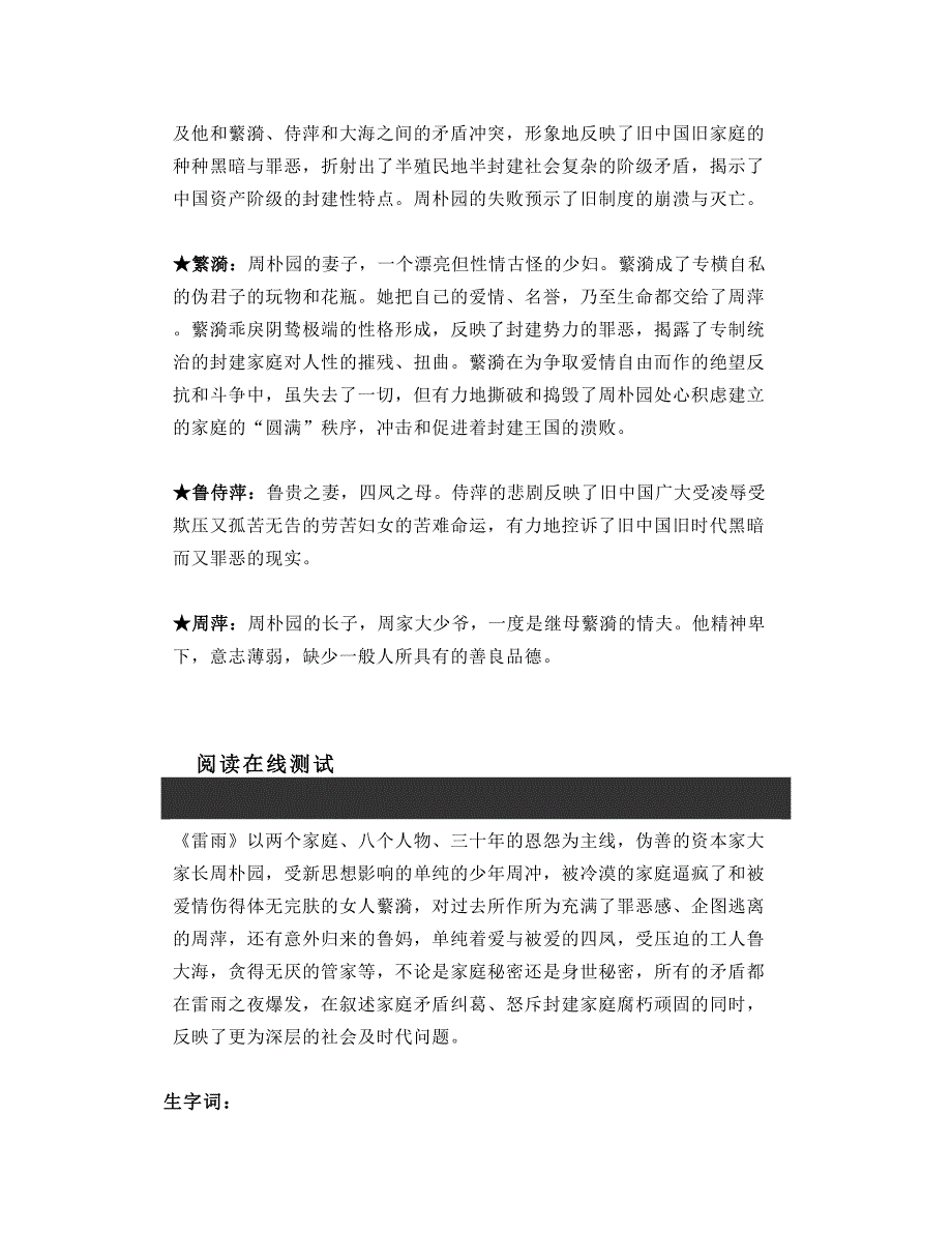 部编高中语文必修下册05《雷雨》朗读精讲+知识点_第2页