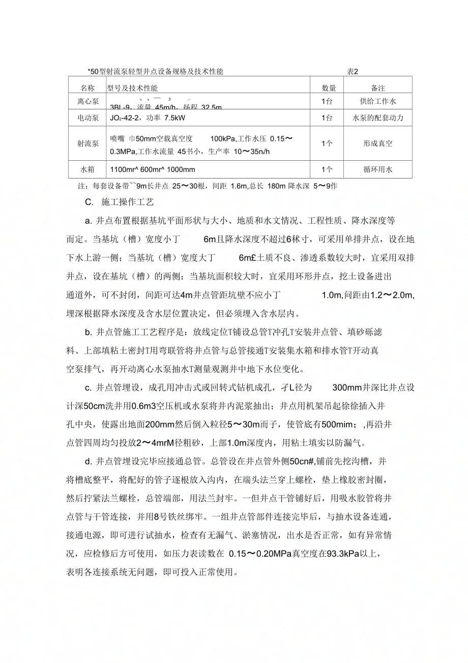 轻型井点降水施工技术方案_第2页