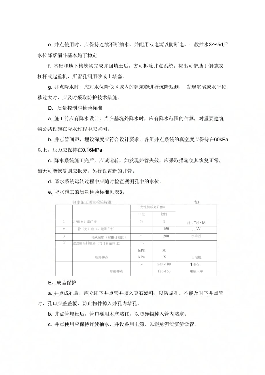 轻型井点降水施工技术方案_第3页