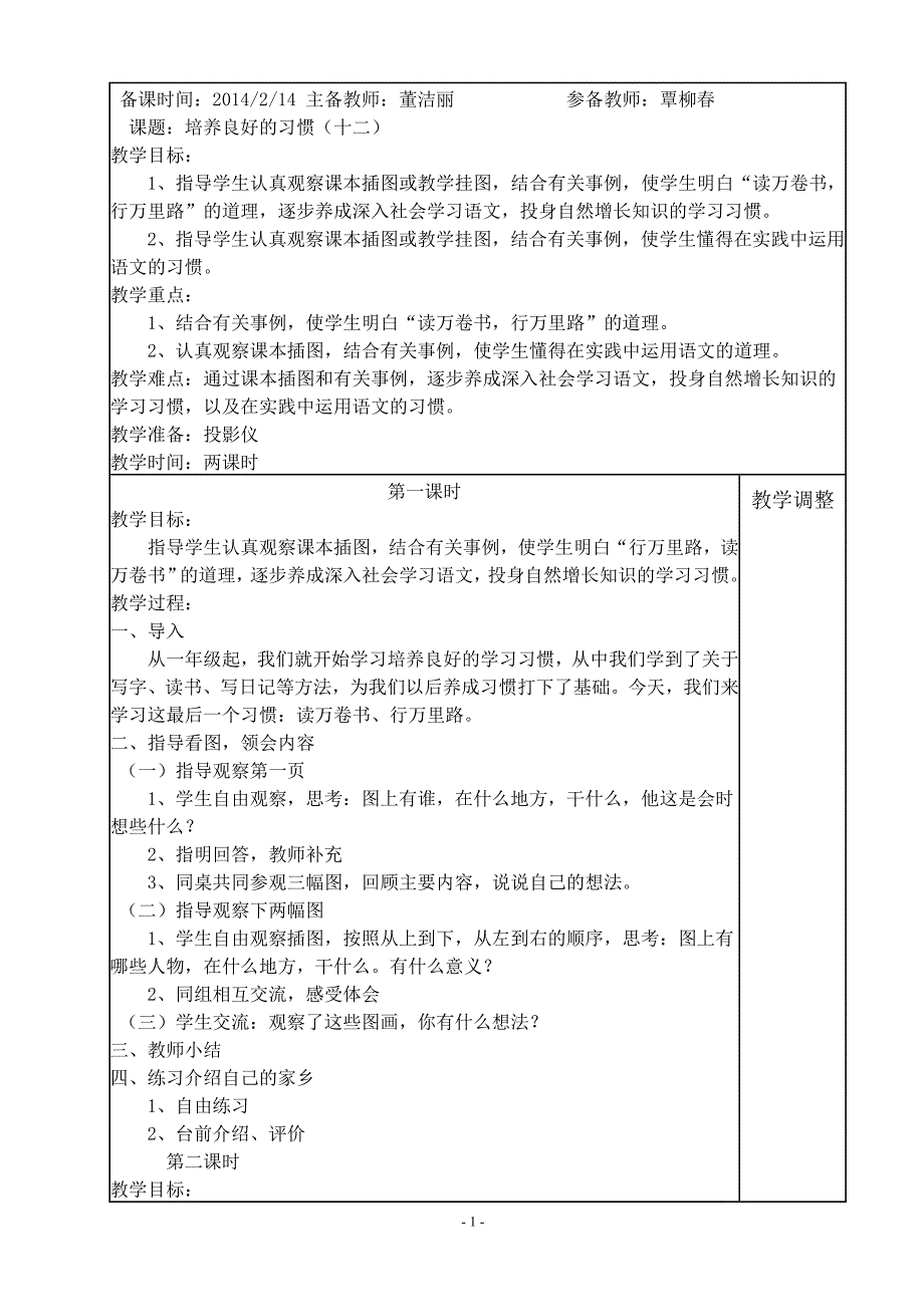 语文十二册教师教学案教师教学案(苏教版)_第1页