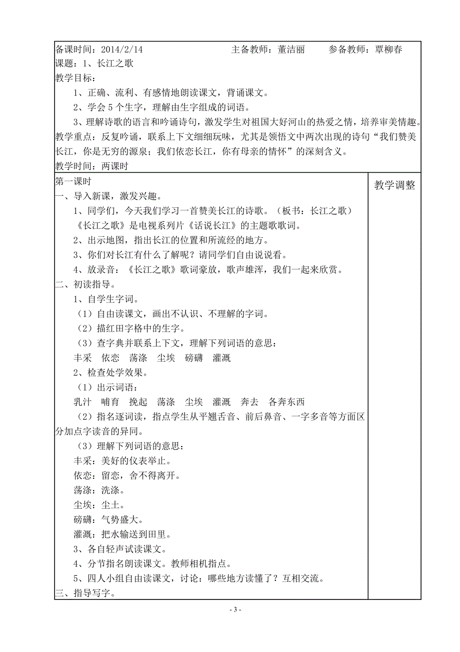 语文十二册教师教学案教师教学案(苏教版)_第3页