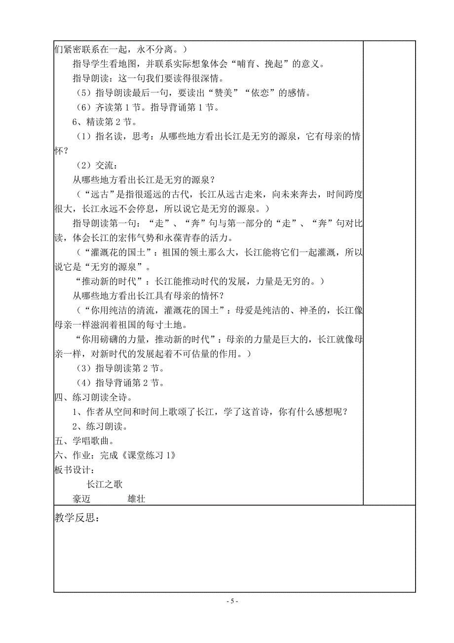 语文十二册教师教学案教师教学案(苏教版)_第5页