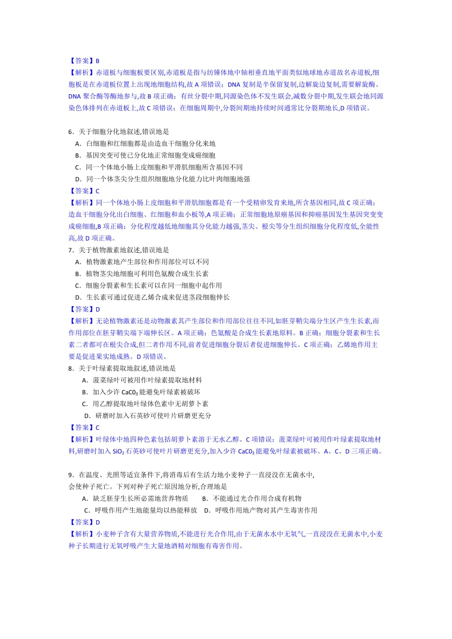 海南全国高考生物解析卷_第2页