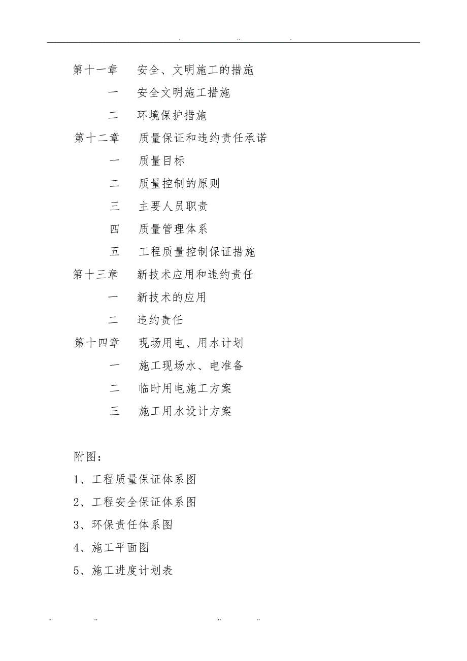 CNG汽车加气站工程施工设计方案_第4页