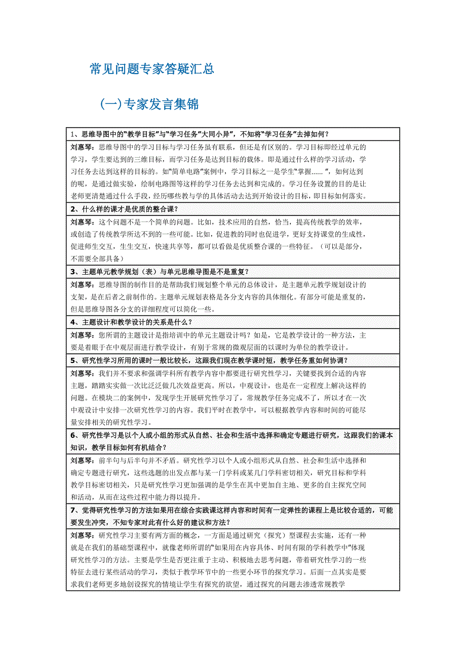 教育技术中培训课件常见问题专家答疑汇总_第1页