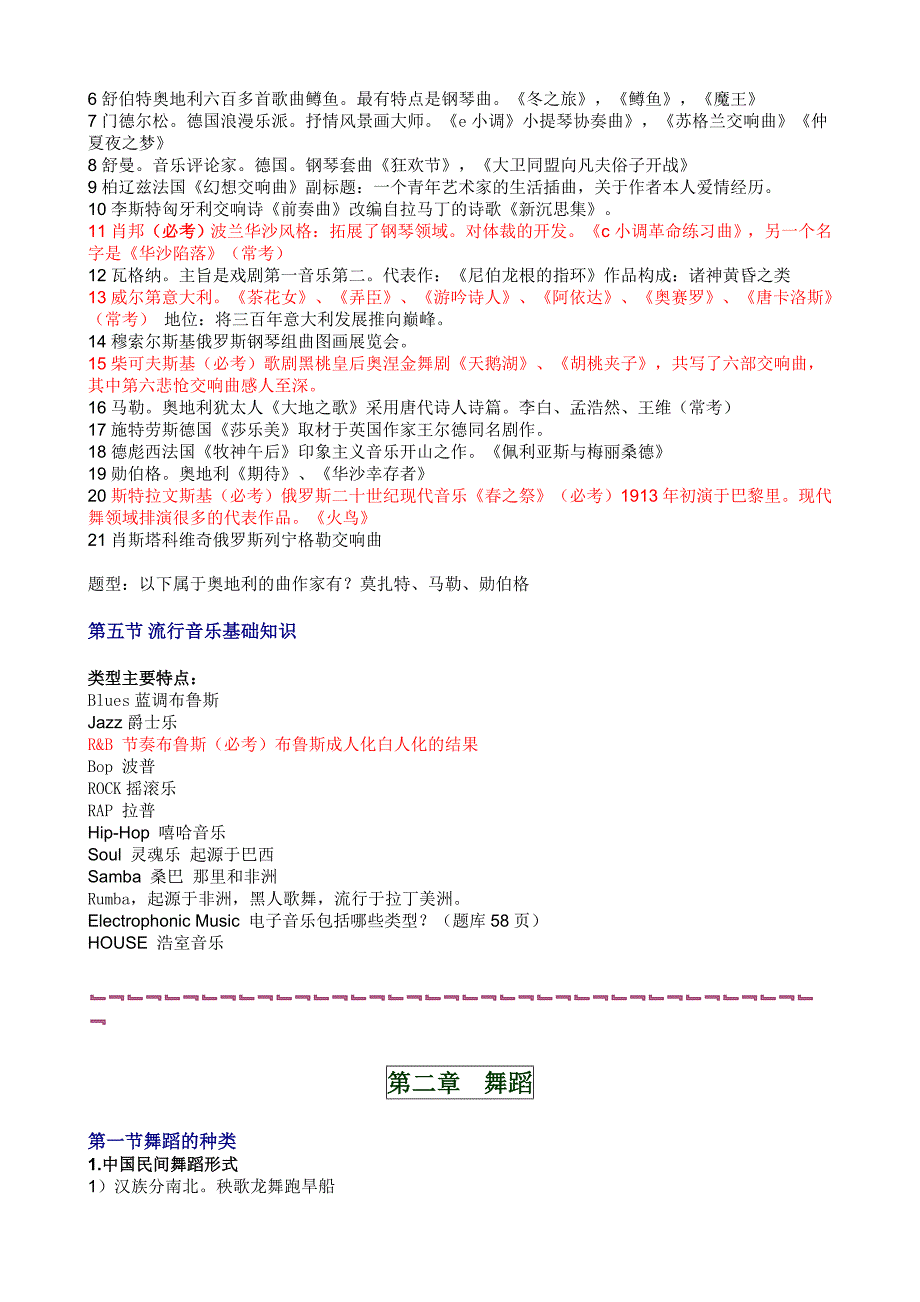 演出经纪人测验考试测验考试通关资料整理(舞台艺术)_第4页