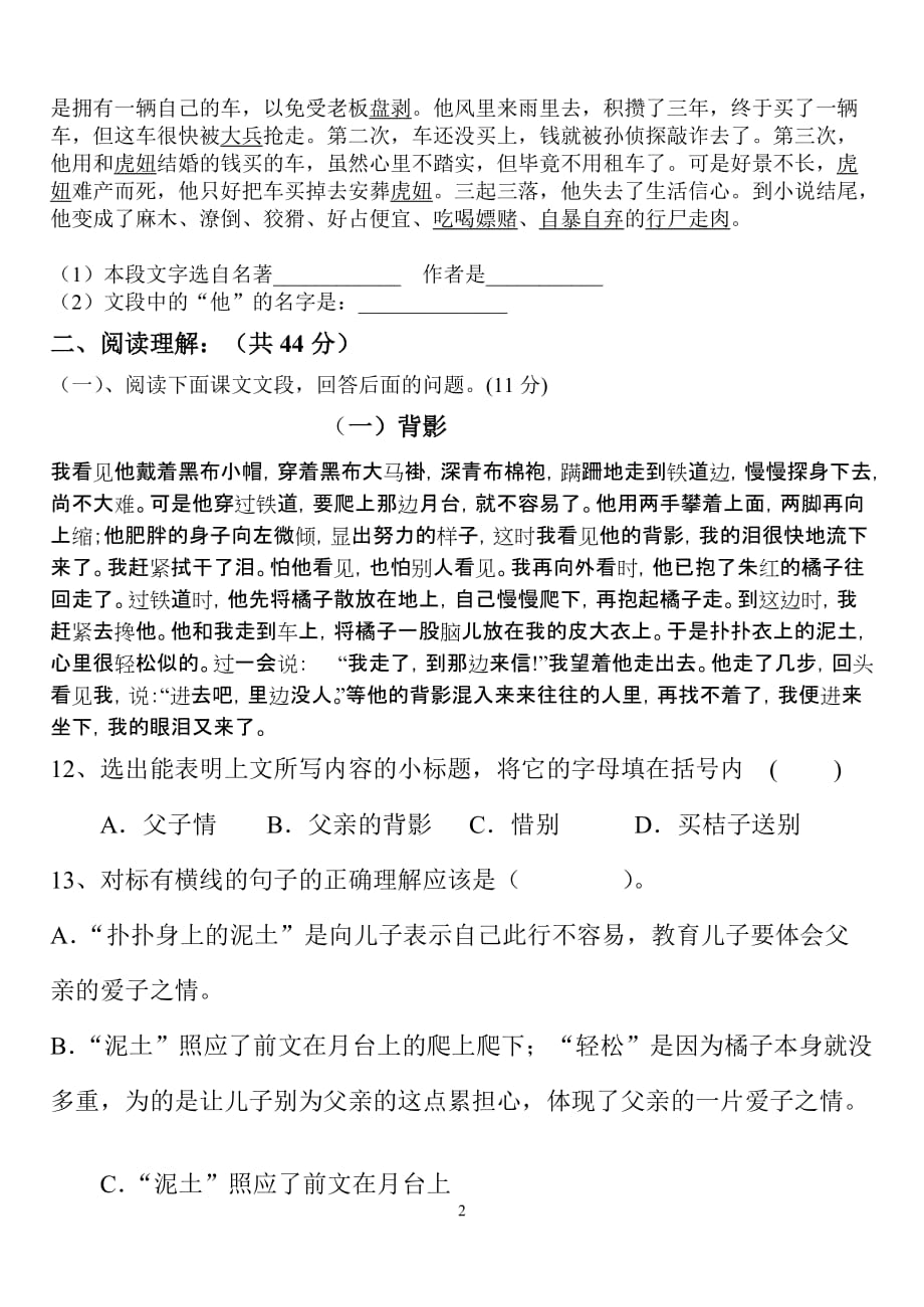 语文版八下学期期中测验考试语文试卷_第2页