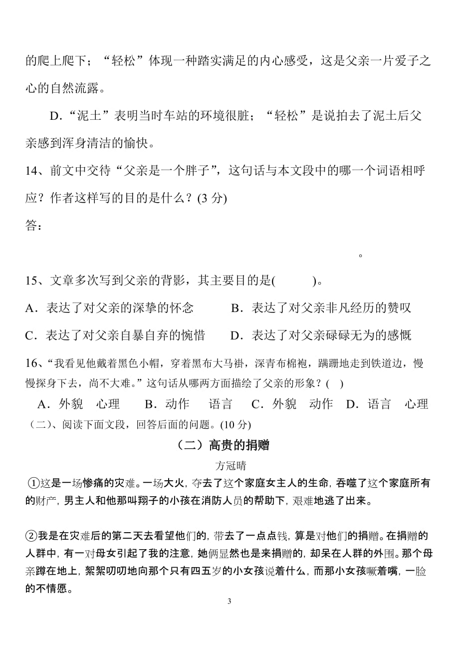 语文版八下学期期中测验考试语文试卷_第3页