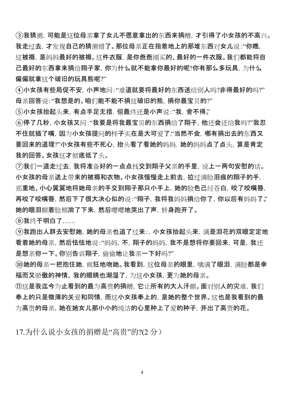 语文版八下学期期中测验考试语文试卷_第4页