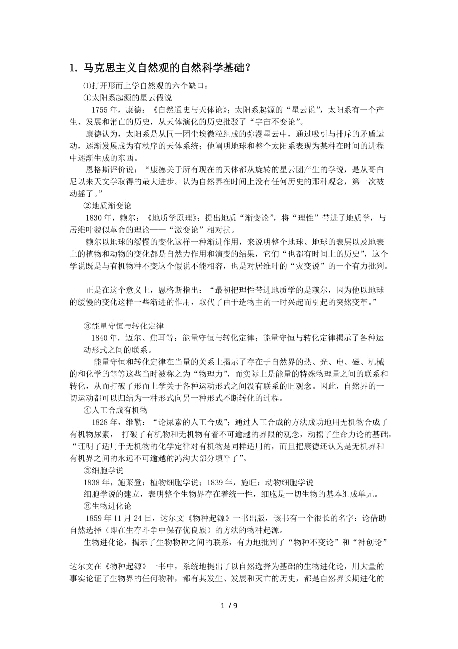 马克思主义经典著作选读考题附标准答案_第1页