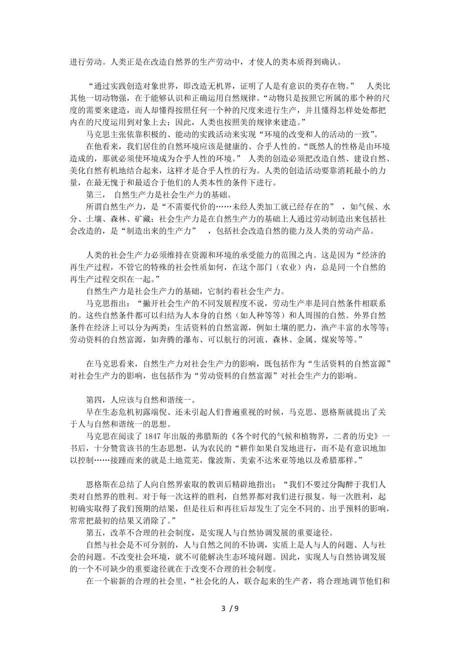 马克思主义经典著作选读考题附标准答案_第3页